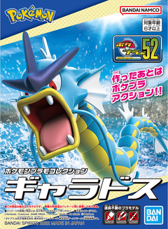 Plamo Collection 52 Select Series Gyarados BANDAI MODEL KIT 4573102640215