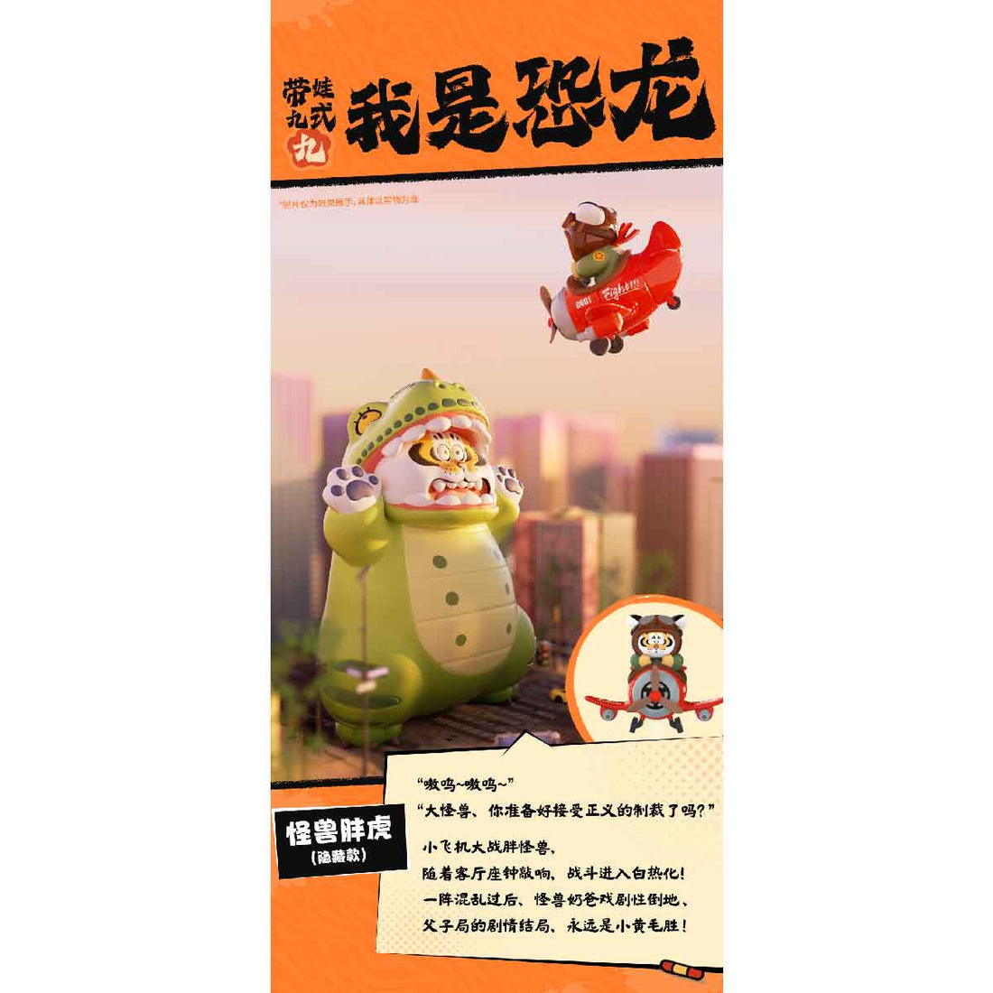 Model Alexander The Fat Tiger-Roaring Love Blind Box FUNISM MX2072